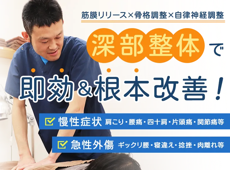 逗葉鍼灸接骨院