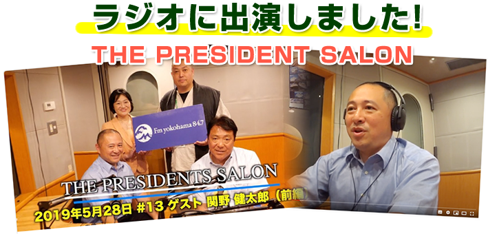 ラジオ出演
